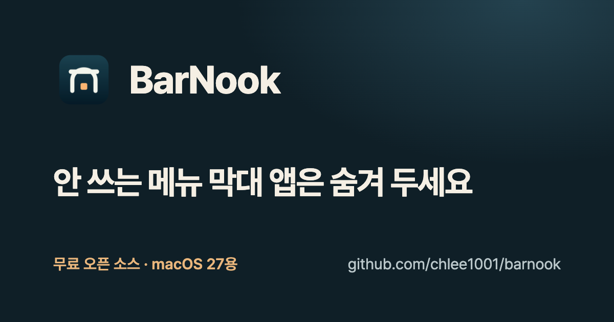 BarNook 한국어 공유 이미지